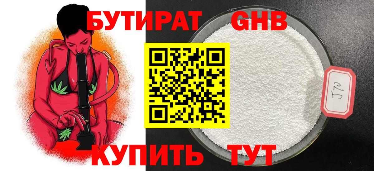 БУТИРАТ 99% Тобольск