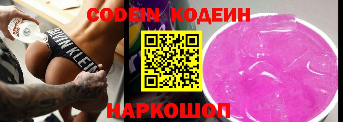 Кодеин напиток Lean (лин)  Вход с VPN  Тобольск  Codein напиток Lean (лин) 