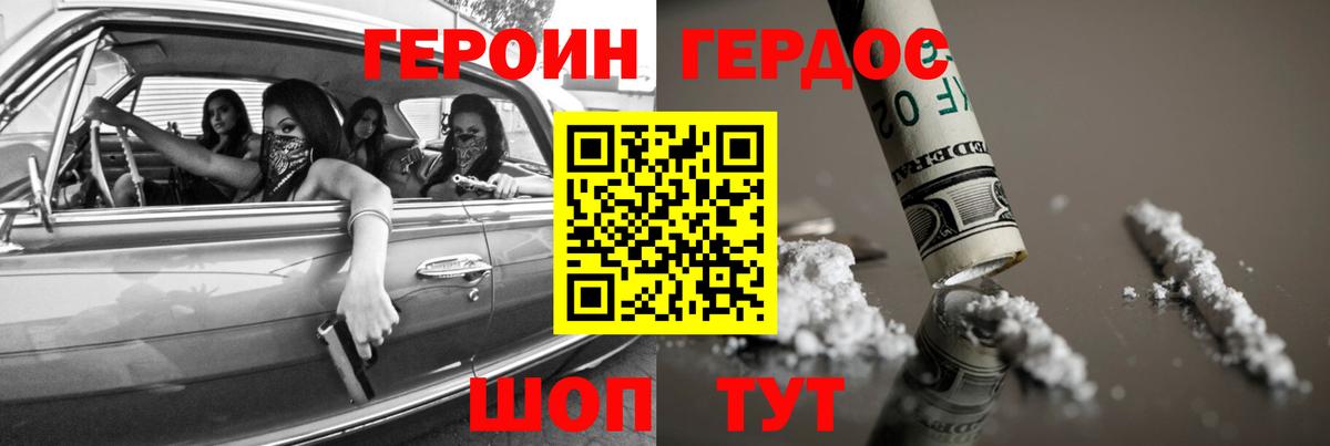 ГЕРОИН Heroin Тобольск