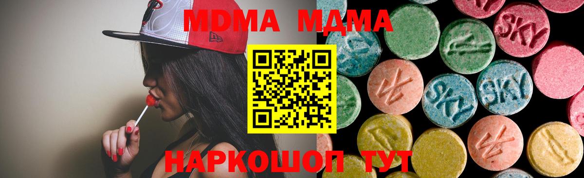MDMA кристаллы  MDMA VHQ  Тобольск  Вход с VPN 