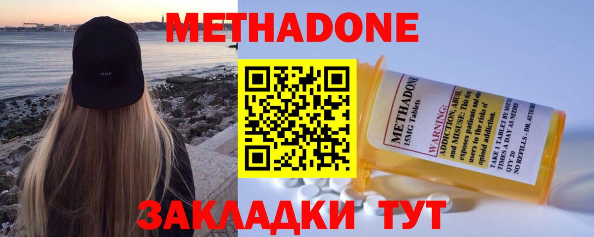МЕТАДОН белоснежный Тобольск