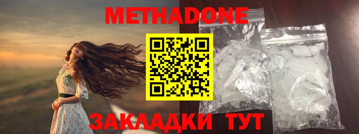 Метадон мёд  Вход с VPN  Тобольск  блэк спрут ONION  МЕТАДОН methadone 