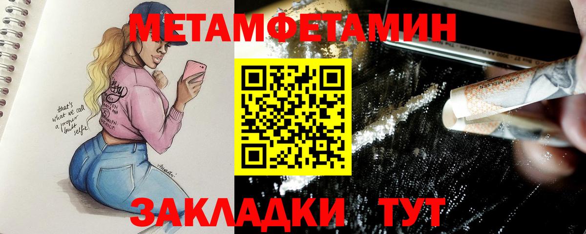 МЕТАМФЕТАМИН пудра  Вход с VPN  Тобольск 
