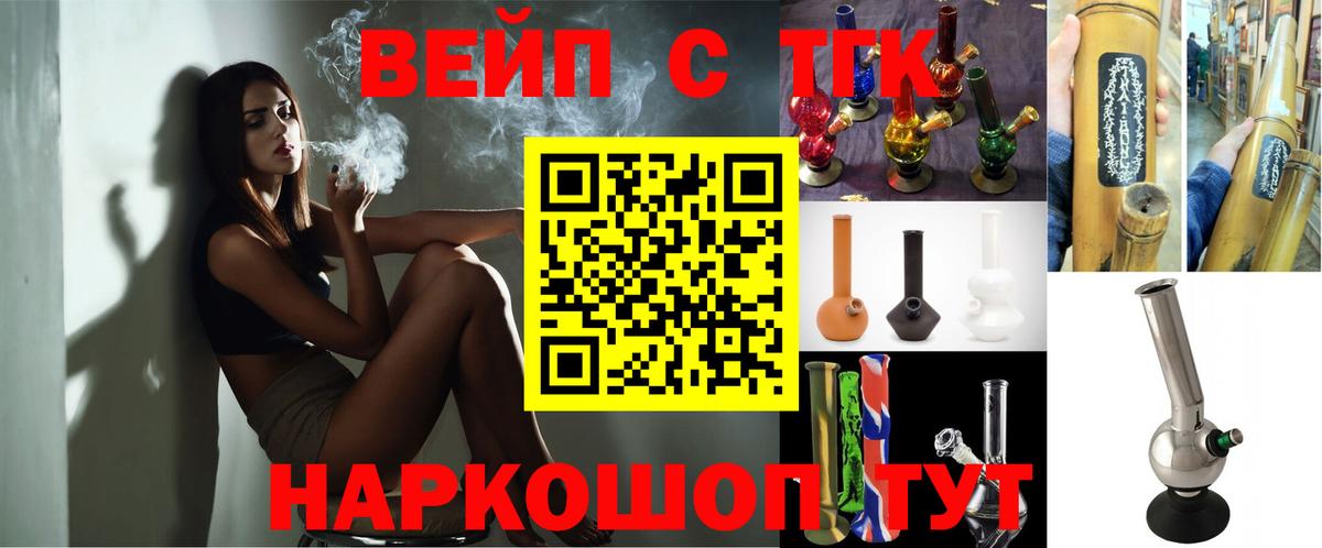 Тобольск  ТГК вейп  Вход с VPN 